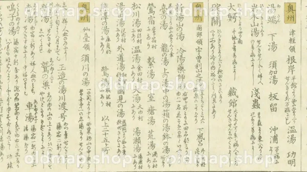 旅中必携 五海道中独案内記 嘉永4年(1851) 4 - 画像 (5)