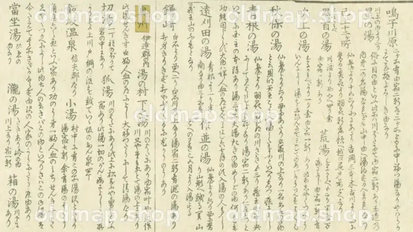 旅中必携 五海道中独案内記 嘉永4年(1851) 4