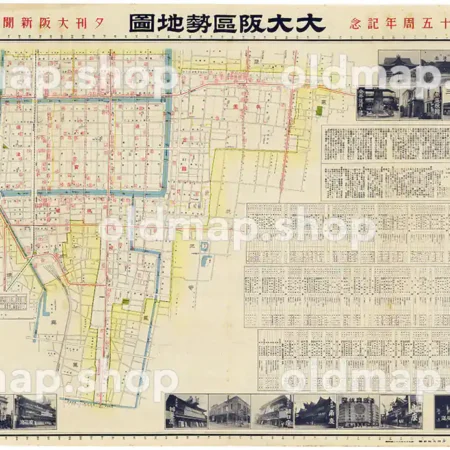 大大阪区勢地図 最新の南区 南区の著名会社商舗 昭和13年(1938)