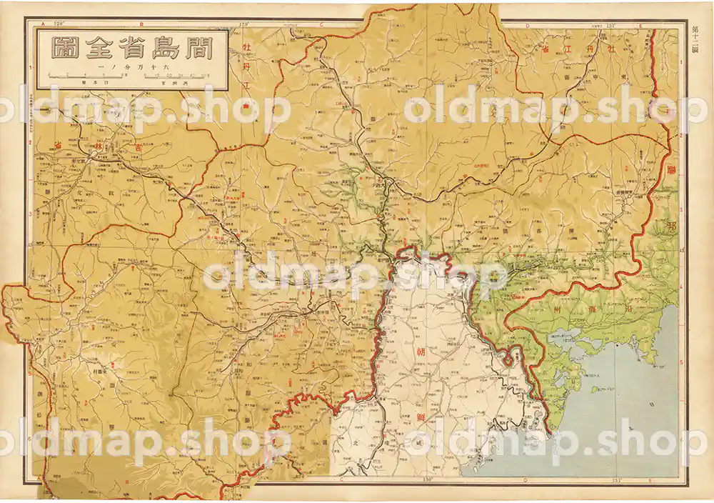 間島省全図 12図 昭和18年(1943) - 満洲帝国分省地図