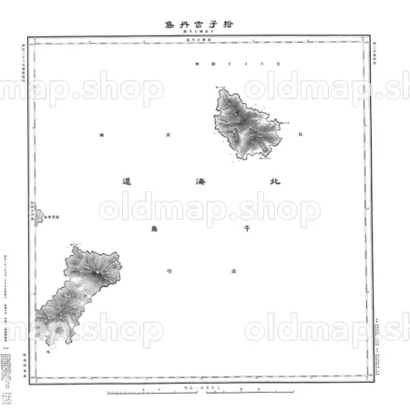 北千島 拾子古丹島 明治26年(1893) - 二十万分一輯製図